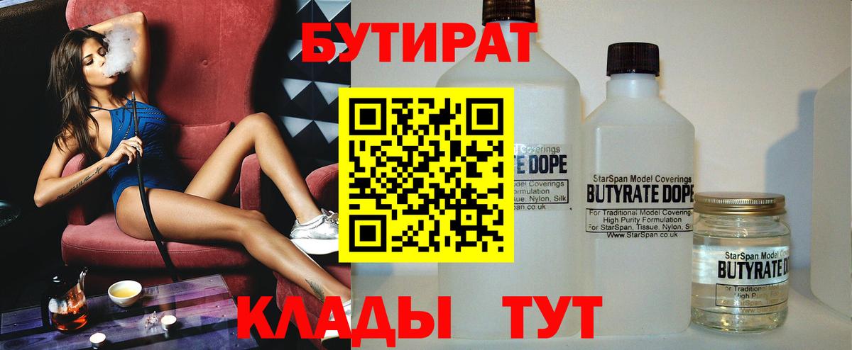 Грозный  БУТИРАТ 1.4BDO  Вход с VPN 