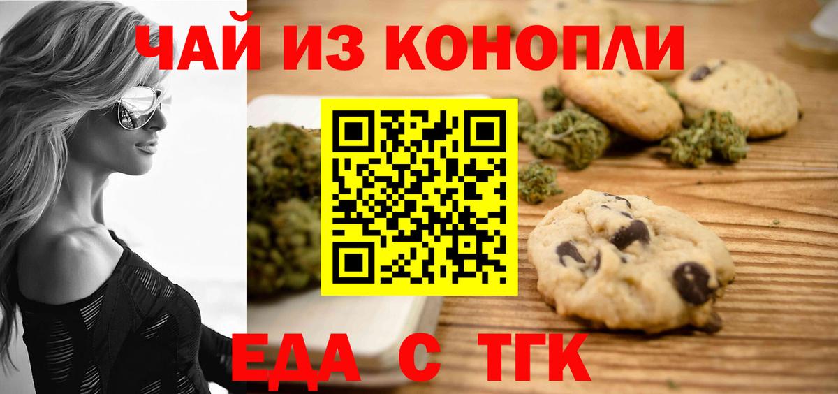 Canna-Cookies марихуана Грозный