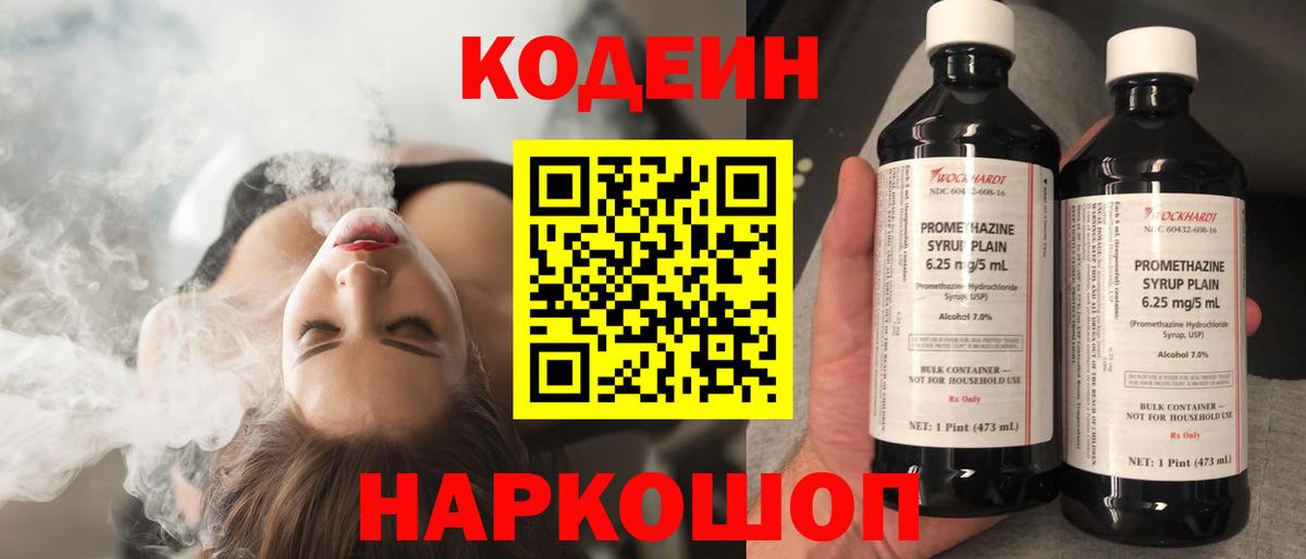 Кодеин Purple Drank  Вход с VPN  Кодеин напиток Lean (лин)  Грозный 