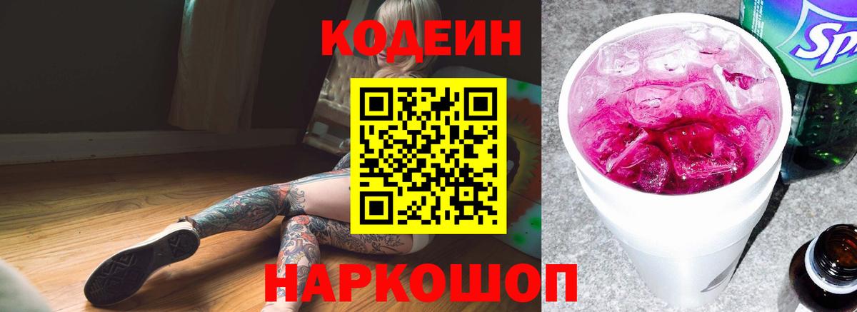 Codein Purple Drank Грозный