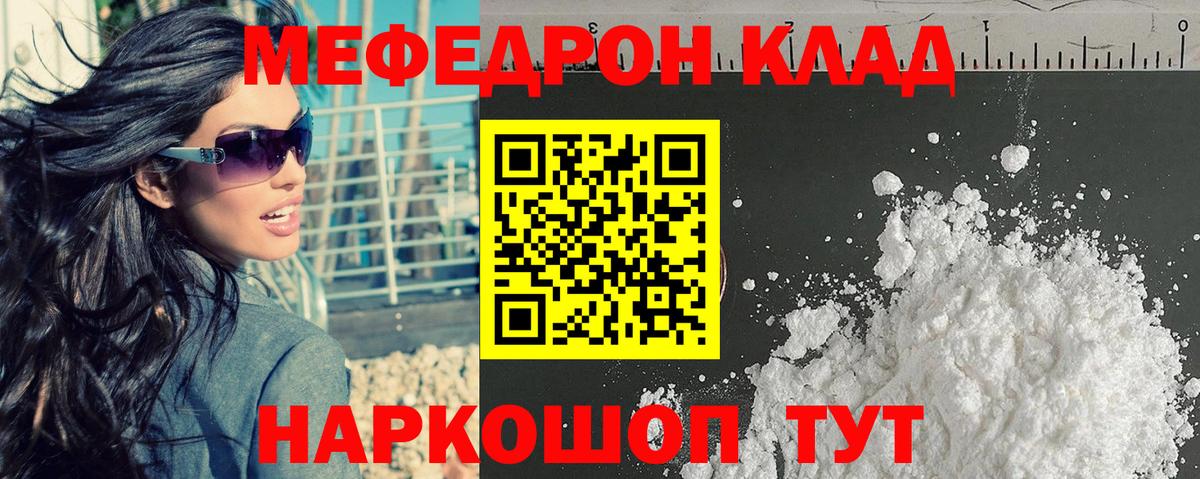 Мефедрон кристаллы Грозный