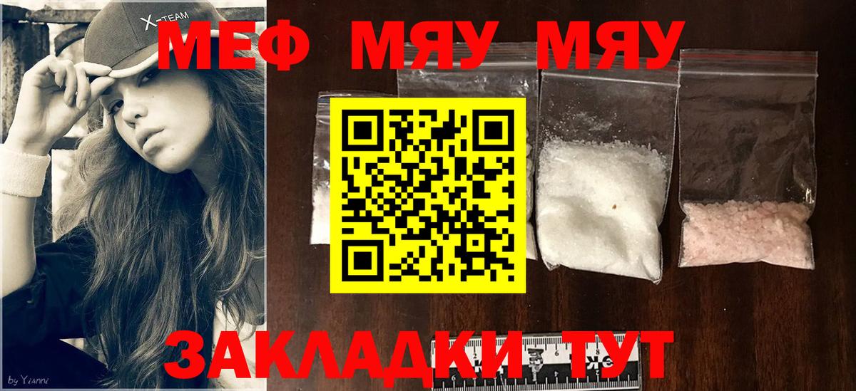 МЯУ-МЯУ кристаллы  Вход с VPN  МЕФ  Меф  Грозный 